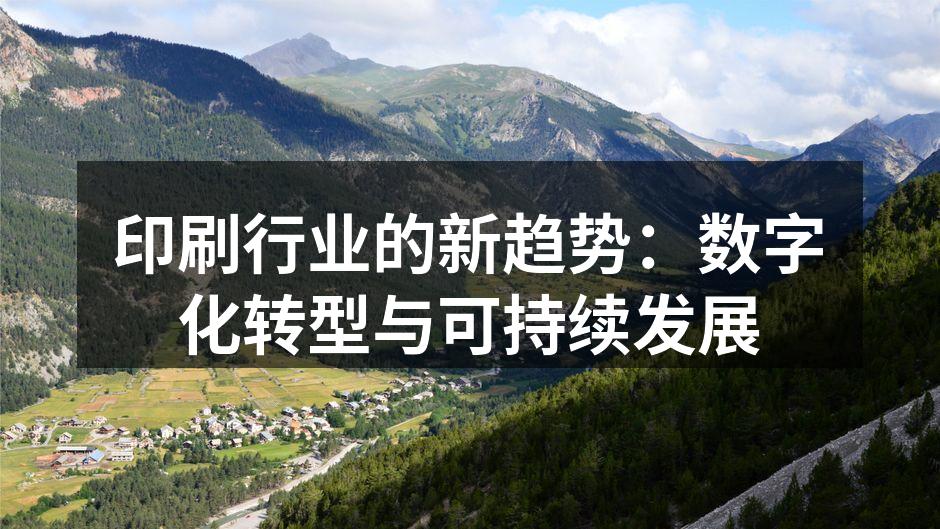 数字印刷设备，提升生产效率。