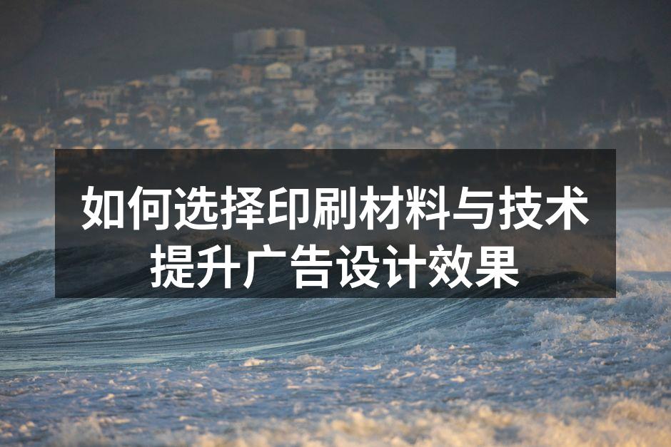 高质量印刷材料样品展示
