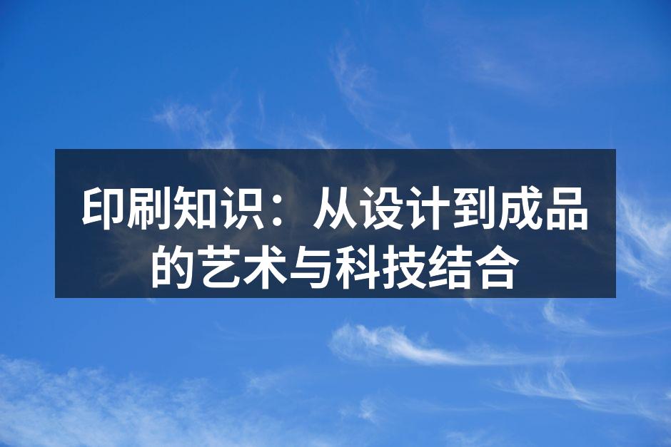 印刷技术的应用展示